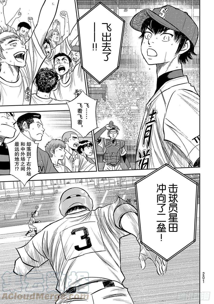 钻石王牌 act2227话 这就是三高