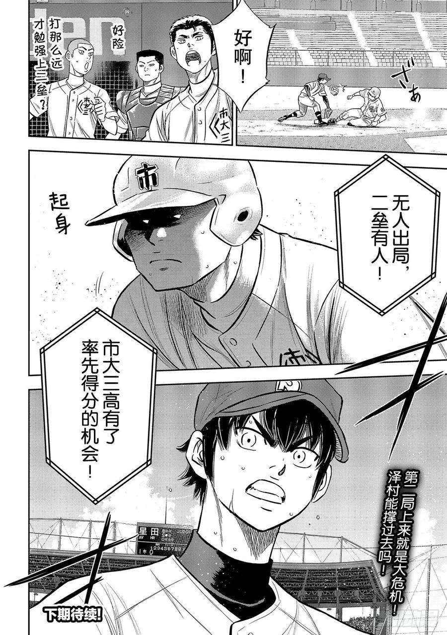 钻石王牌 act2227话 这就是三高