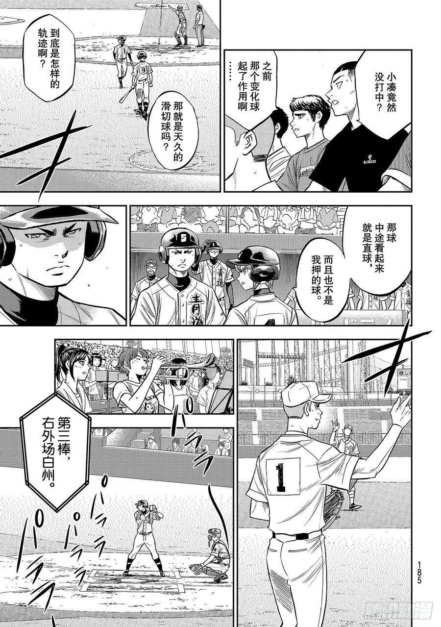 钻石王牌 act2227话 这就是三高