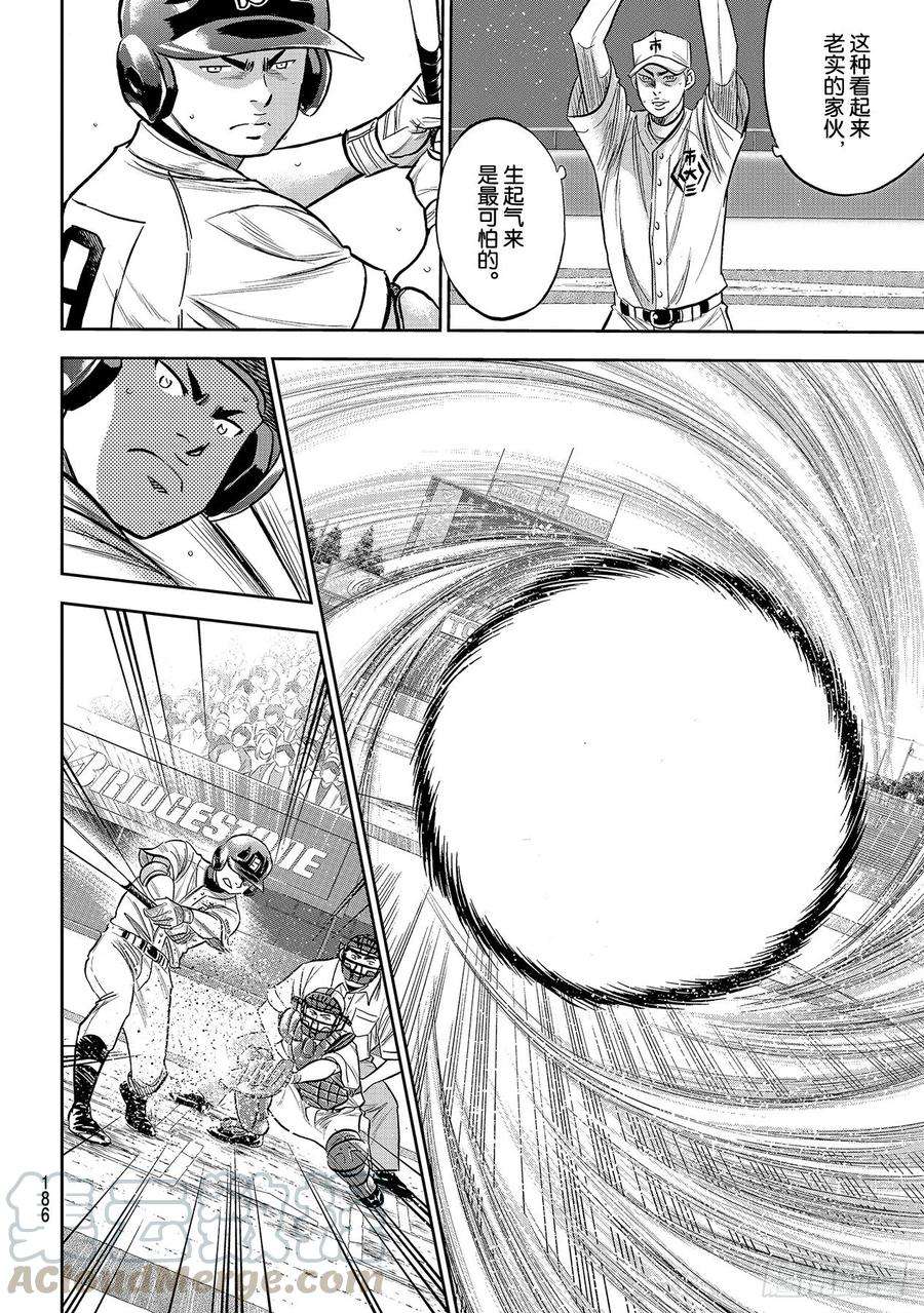 钻石王牌 act2227话 这就是三高