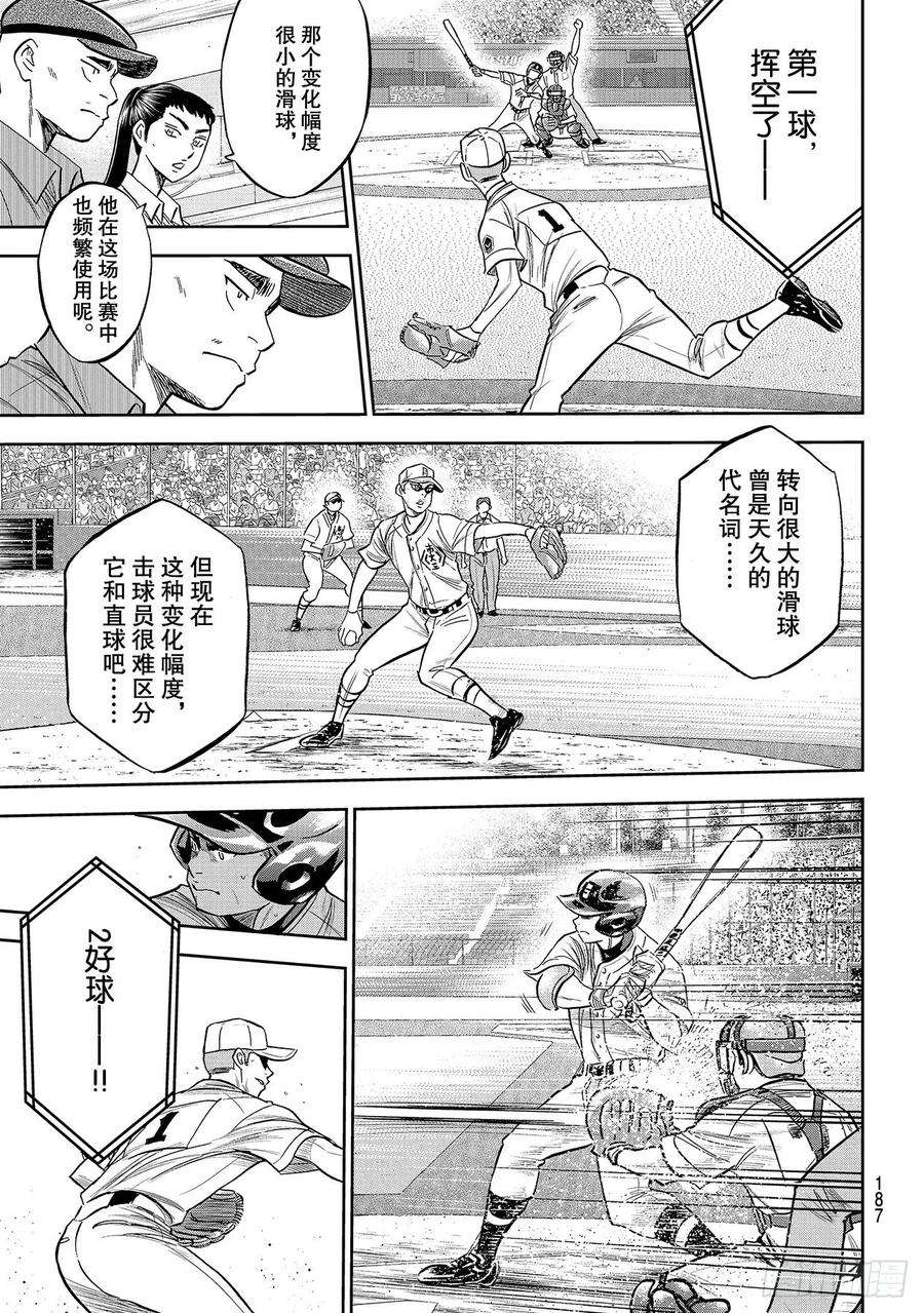 钻石王牌 act2227话 这就是三高