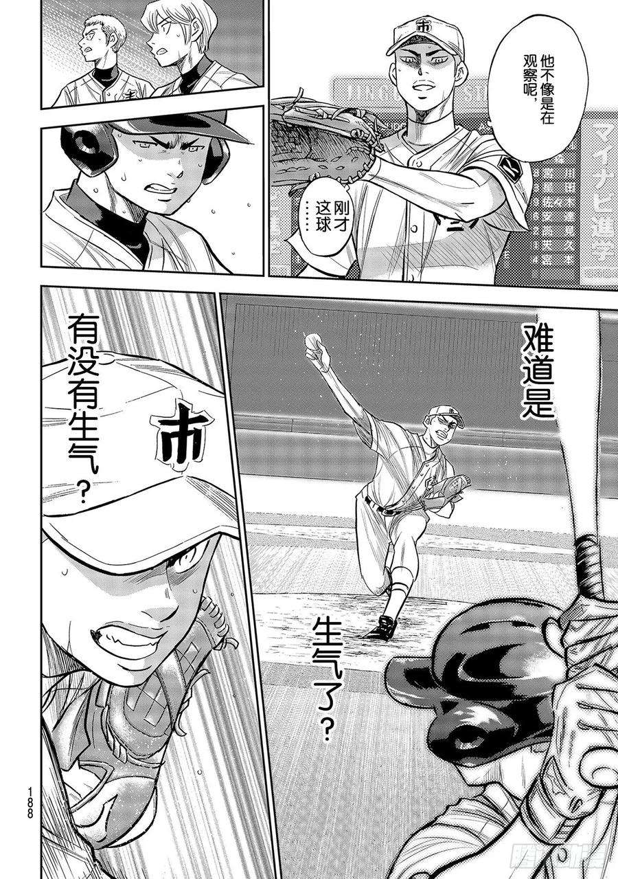 钻石王牌 act2227话 这就是三高