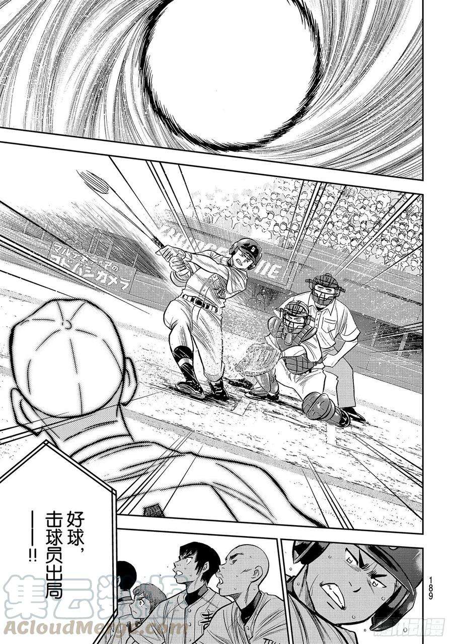 钻石王牌 act2227话 这就是三高