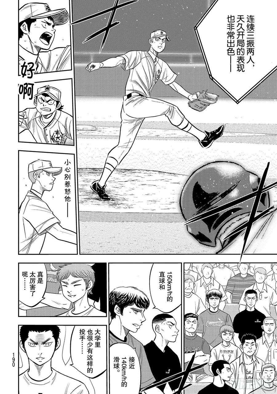 钻石王牌 act2227话 这就是三高