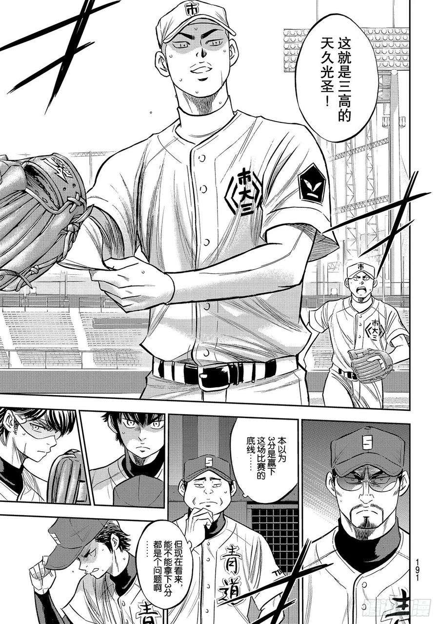 钻石王牌 act2227话 这就是三高