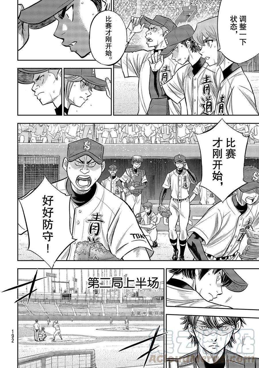 钻石王牌 act2227话 这就是三高