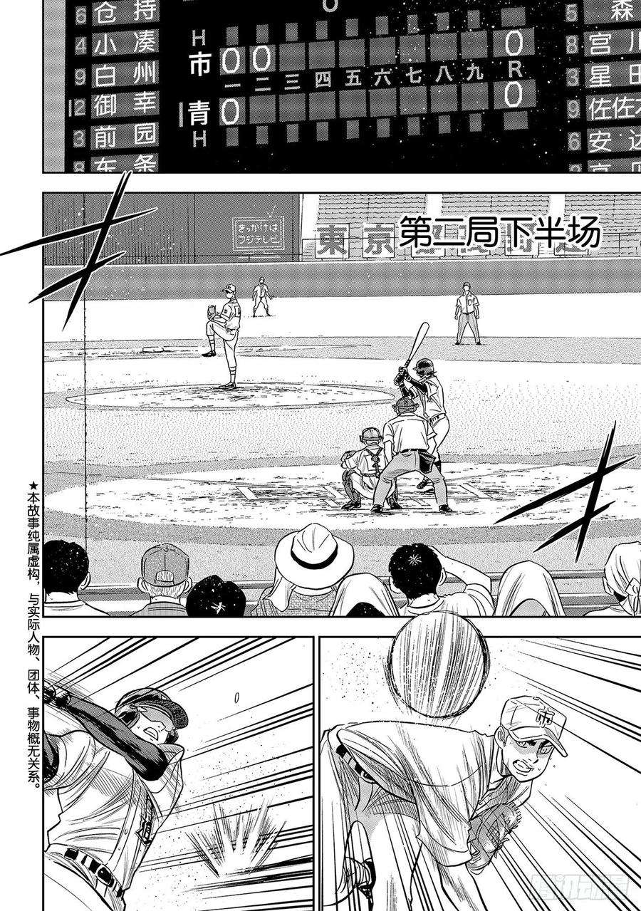 钻石王牌 act2229话 头目
