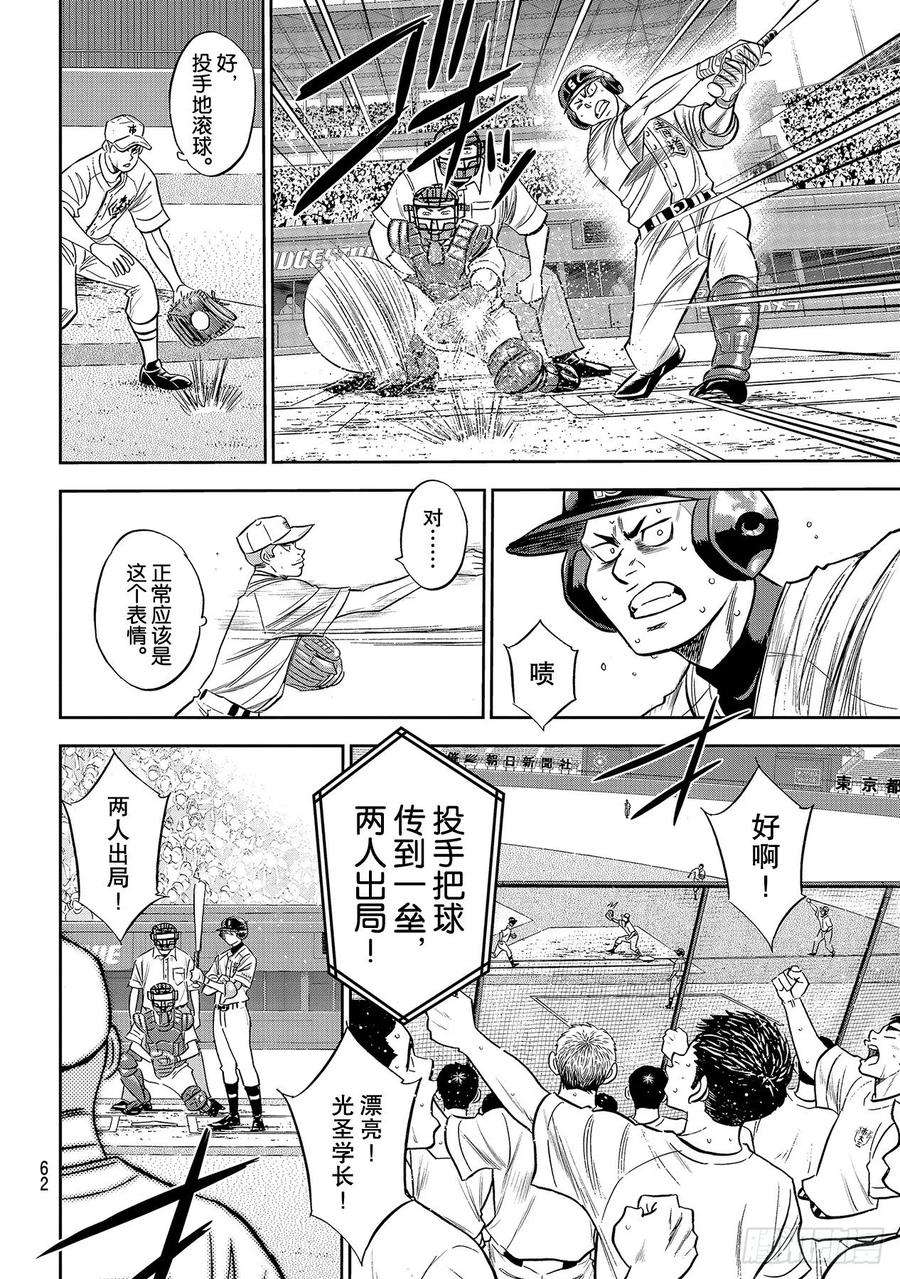 钻石王牌 act2229话 头目