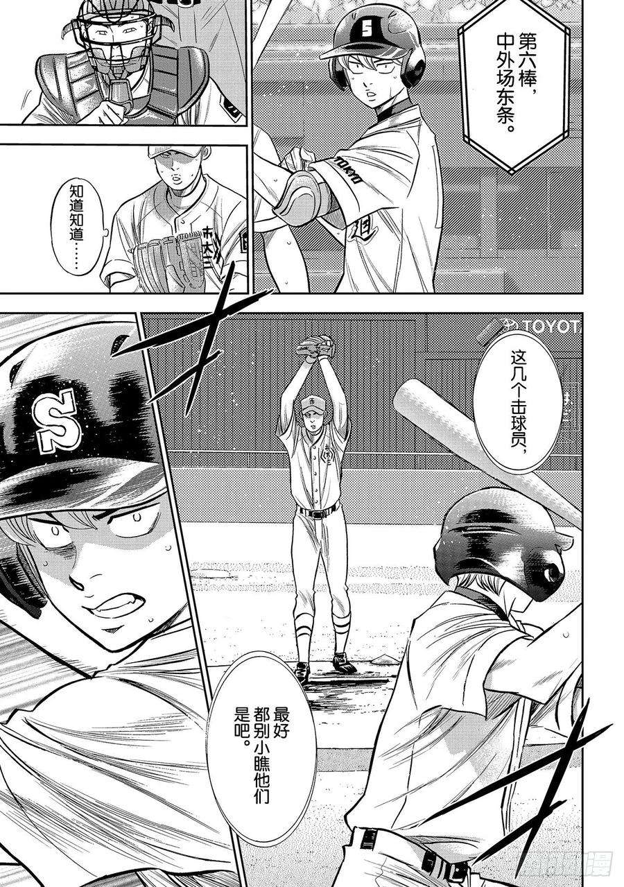 钻石王牌 act2229话 头目