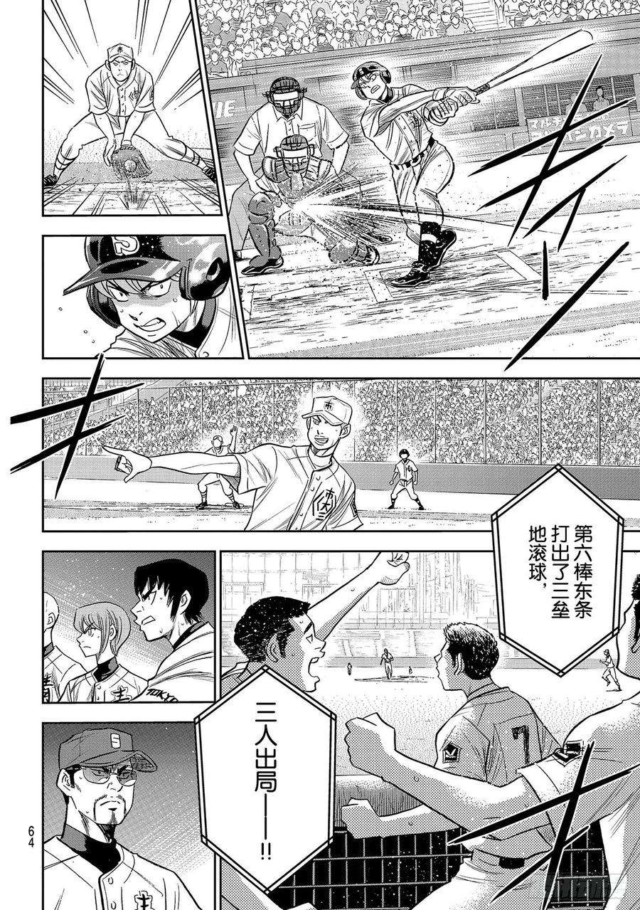 钻石王牌 act2229话 头目