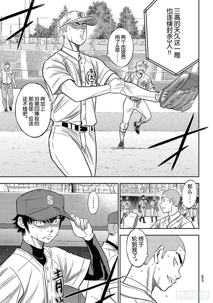 钻石王牌 act2229话 头目