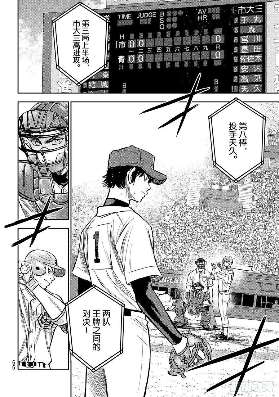 钻石王牌 act2229话 头目