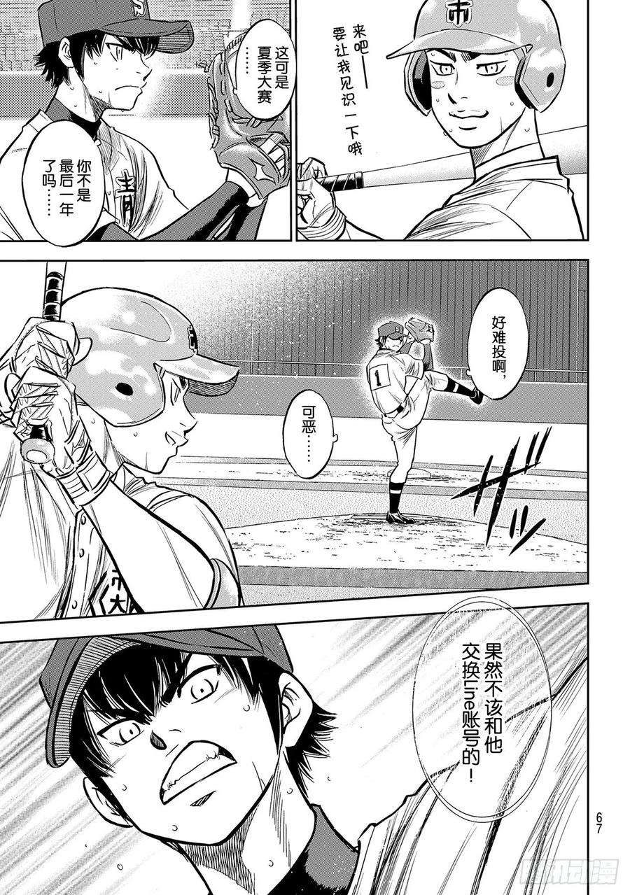 钻石王牌 act2229话 头目
