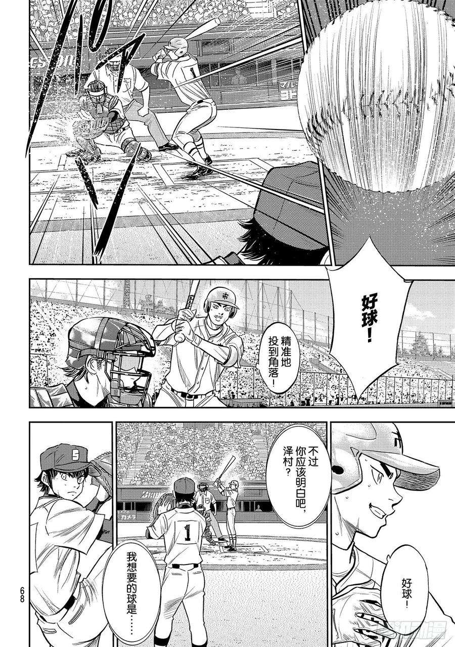 钻石王牌 act2229话 头目