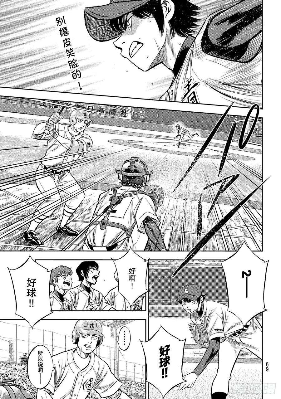 钻石王牌 act2229话 头目