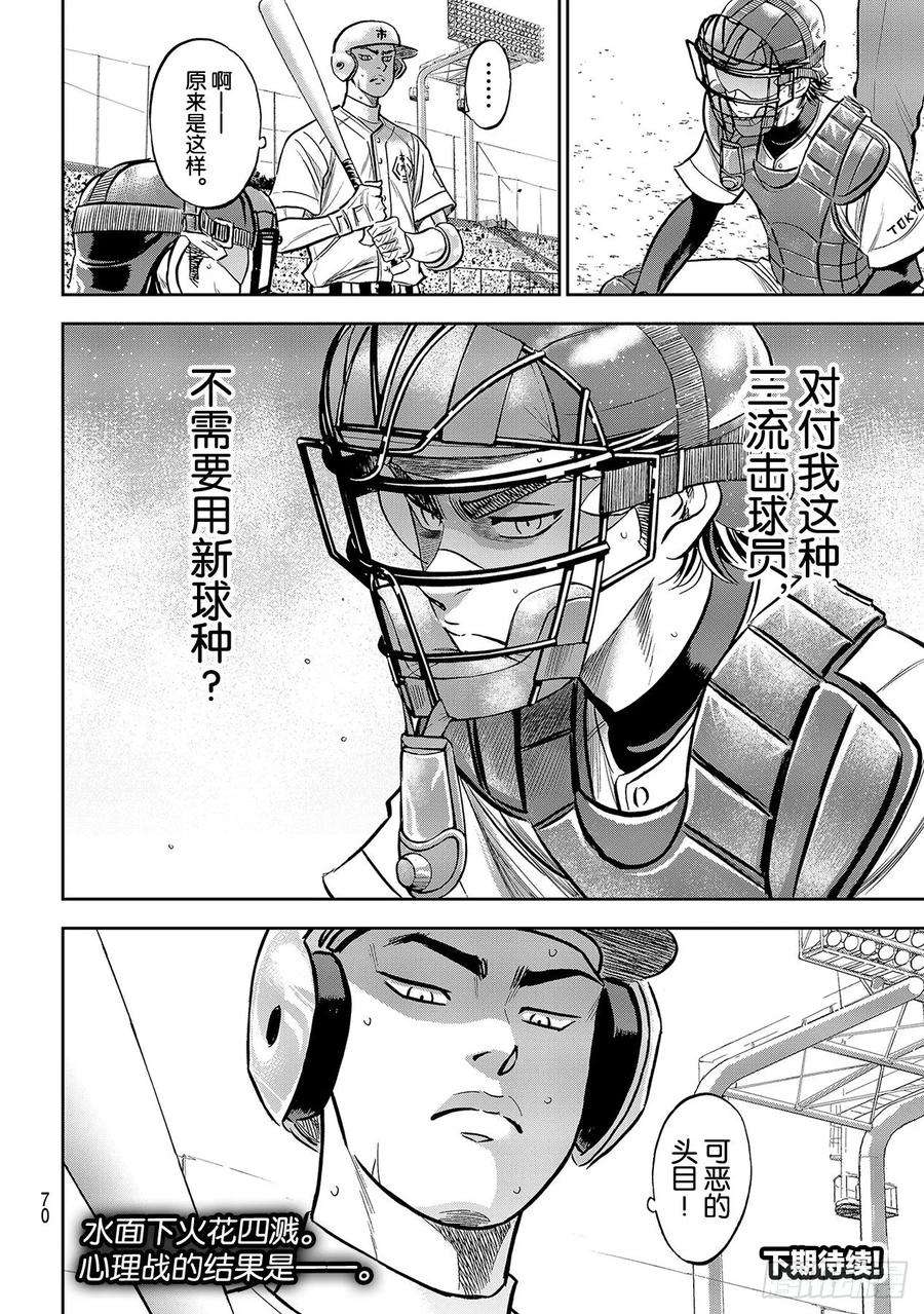 钻石王牌 act2229话 头目