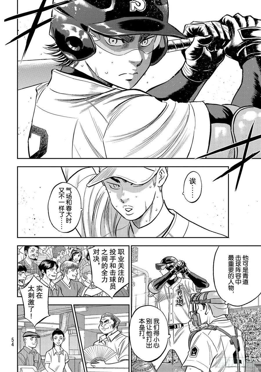 钻石王牌 act2229话 头目