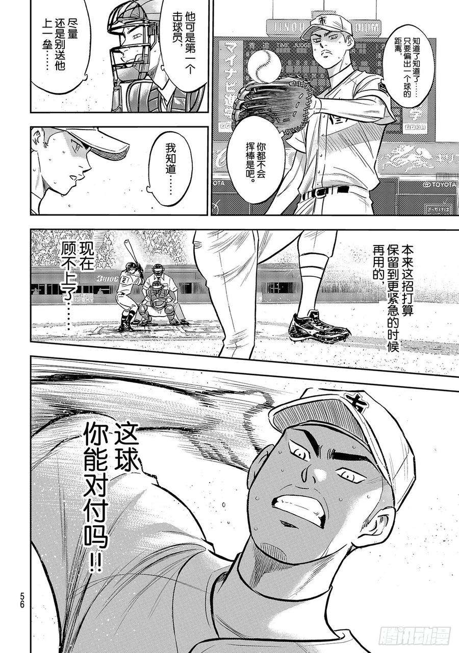 钻石王牌 act2229话 头目