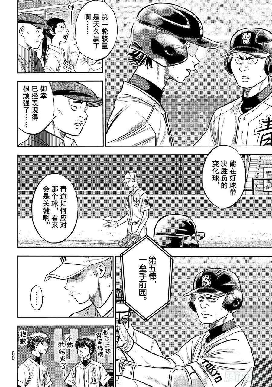 钻石王牌 act2229话 头目