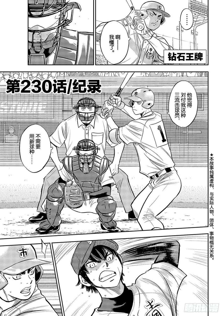 钻石王牌 act2230话 记录