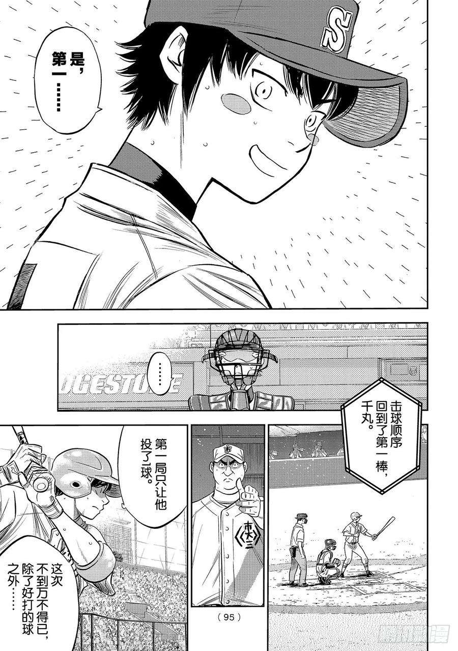 钻石王牌 act2230话 记录