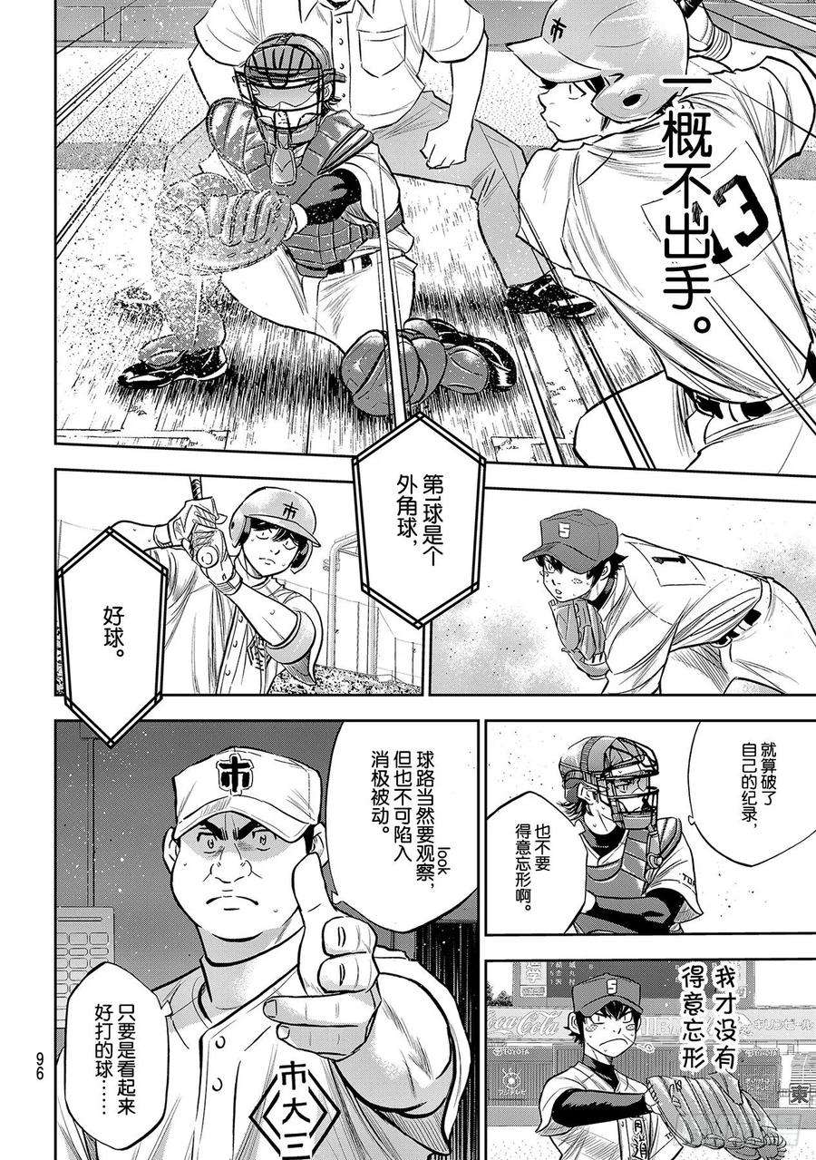钻石王牌 act2230话 记录