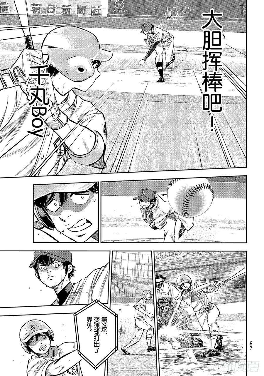 钻石王牌 act2230话 记录