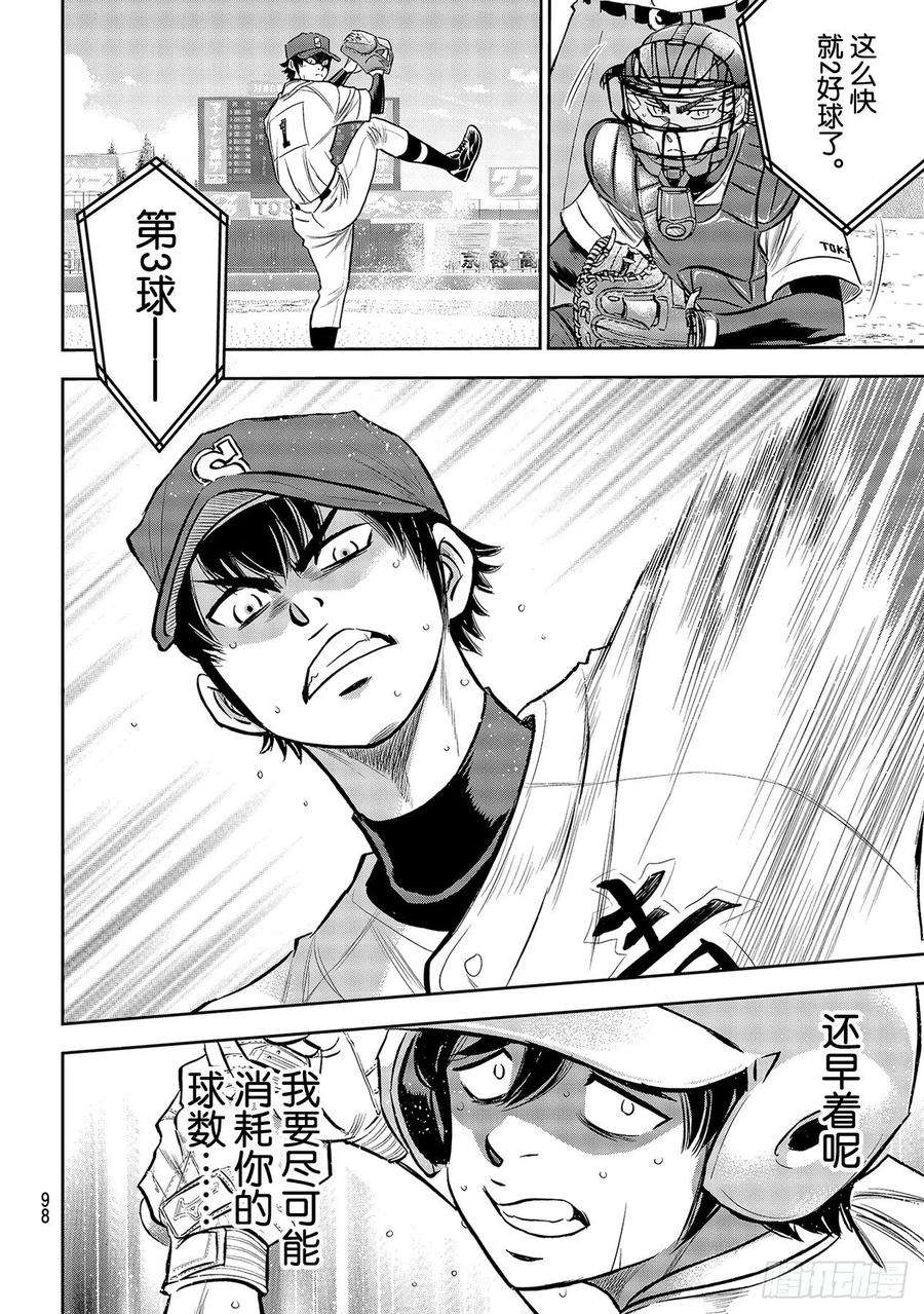钻石王牌 act2230话 记录