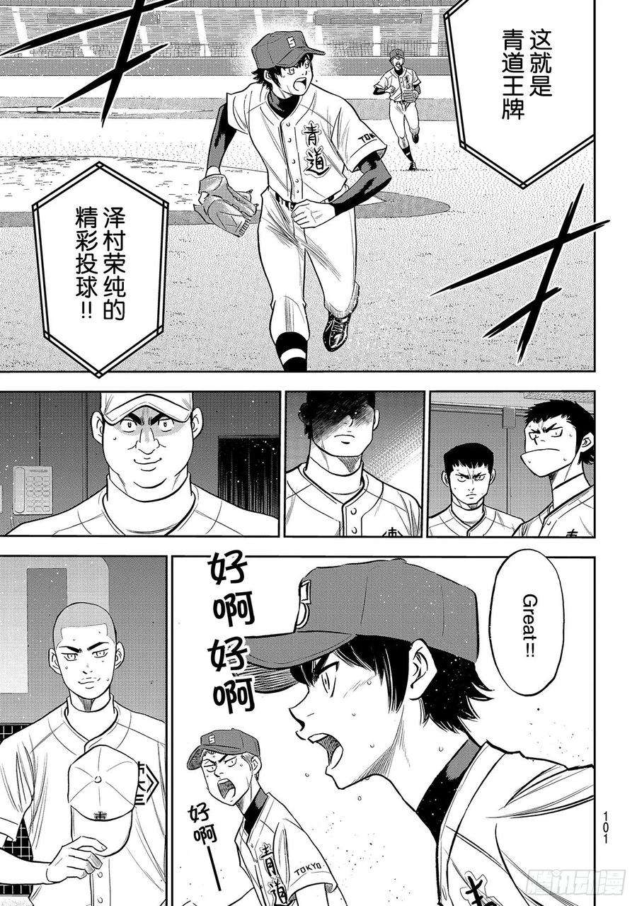 钻石王牌 act2230话 记录