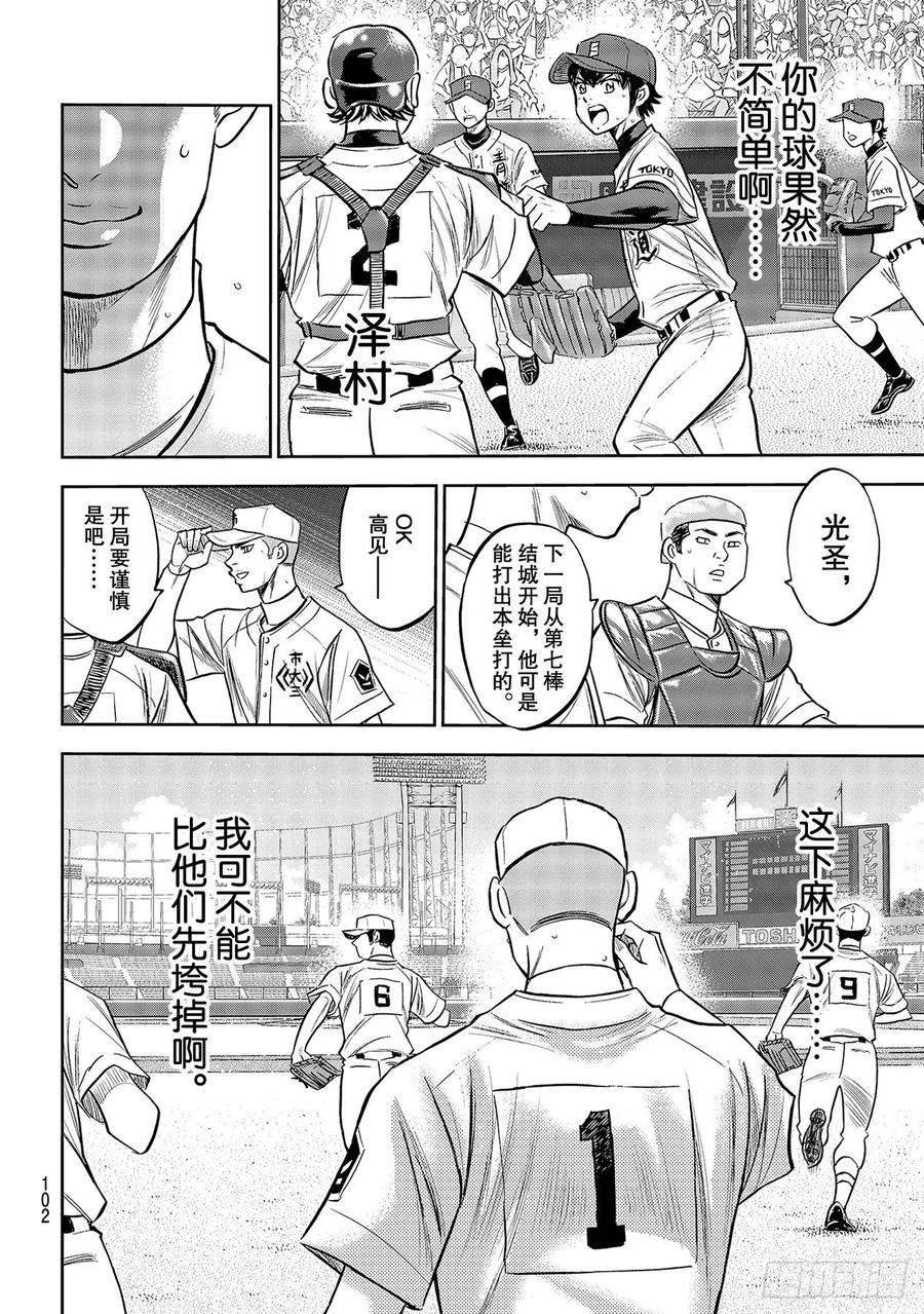 钻石王牌 act2230话 记录