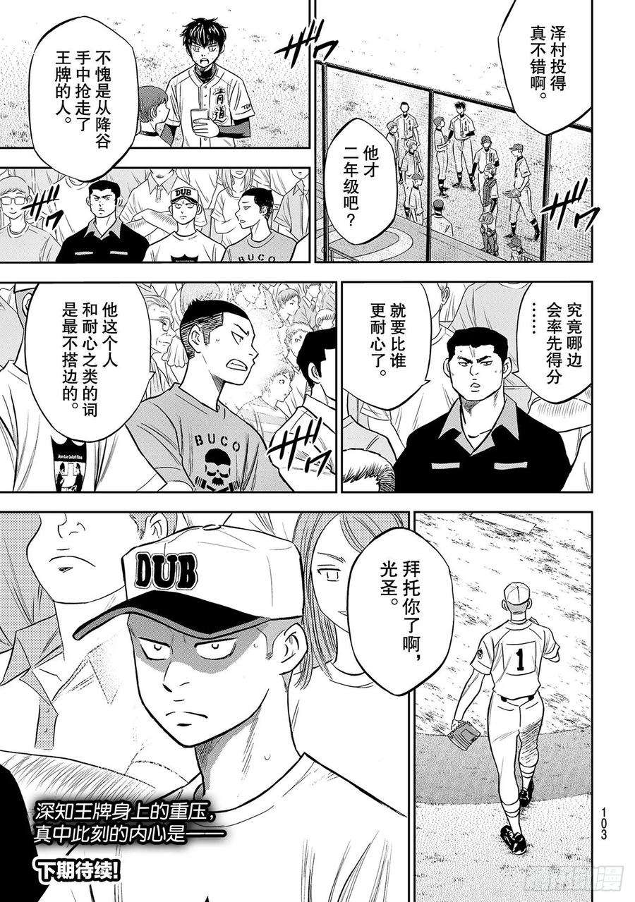 钻石王牌 act2230话 记录