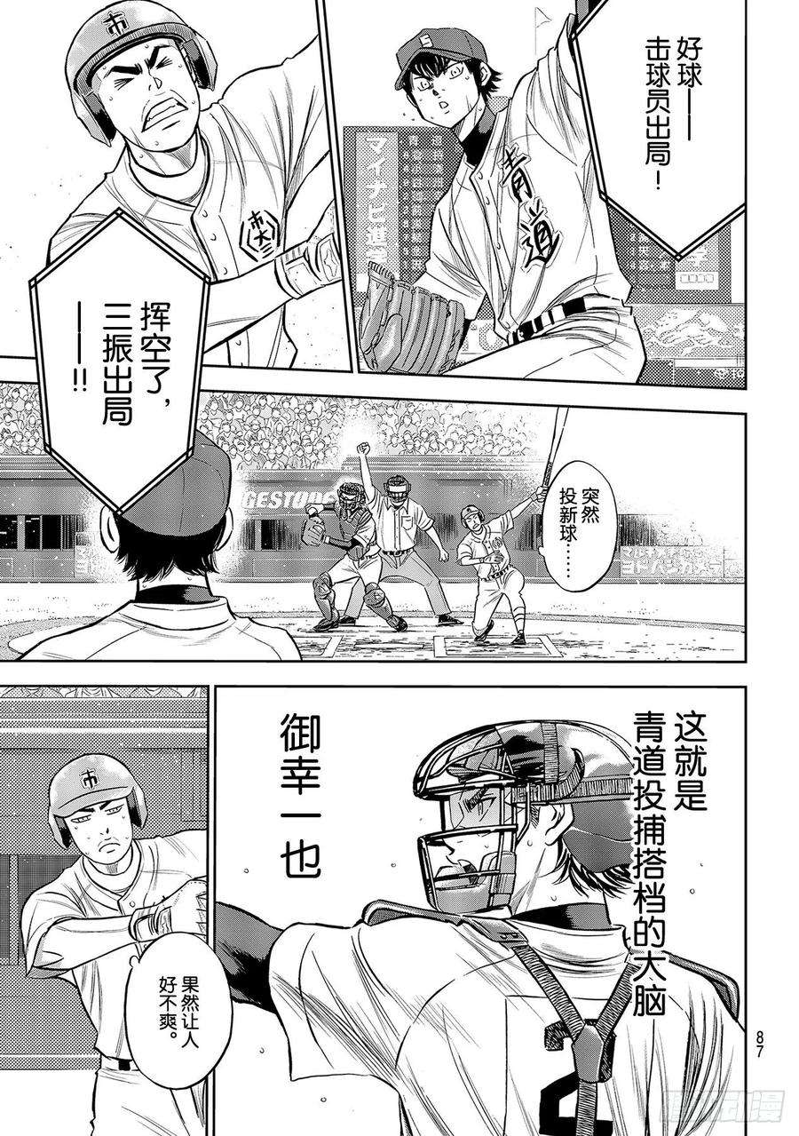 钻石王牌 act2230话 记录