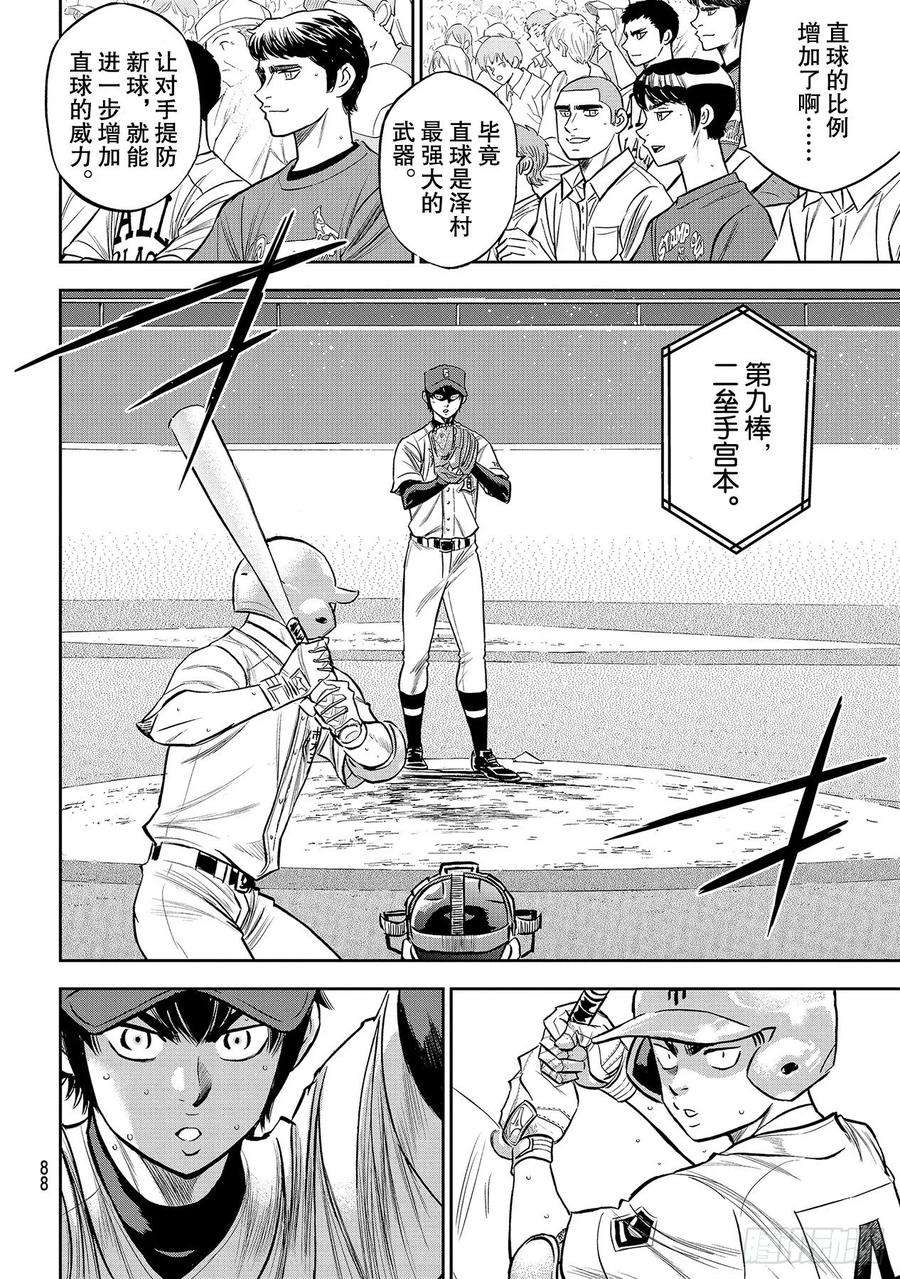 钻石王牌 act2230话 记录