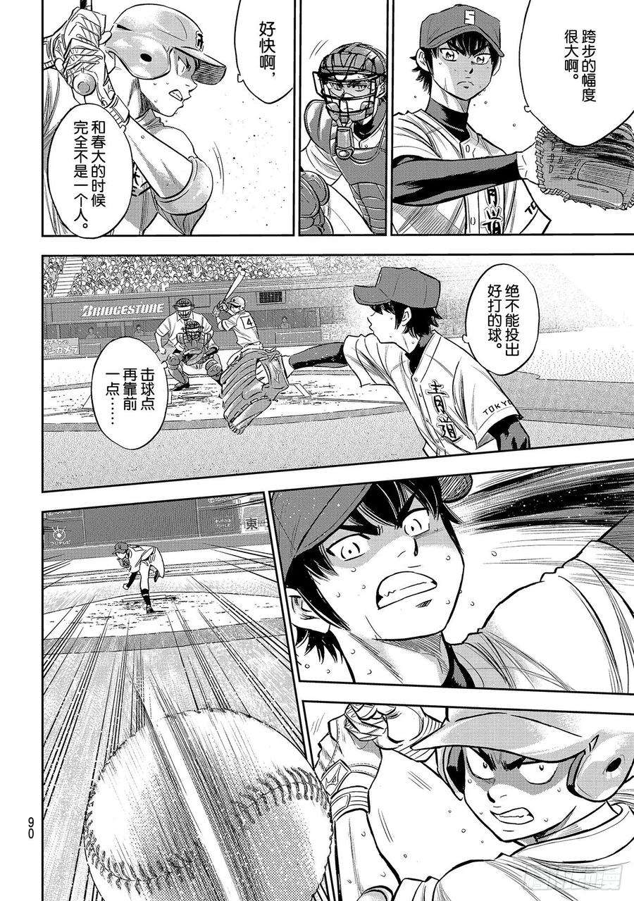 钻石王牌 act2230话 记录