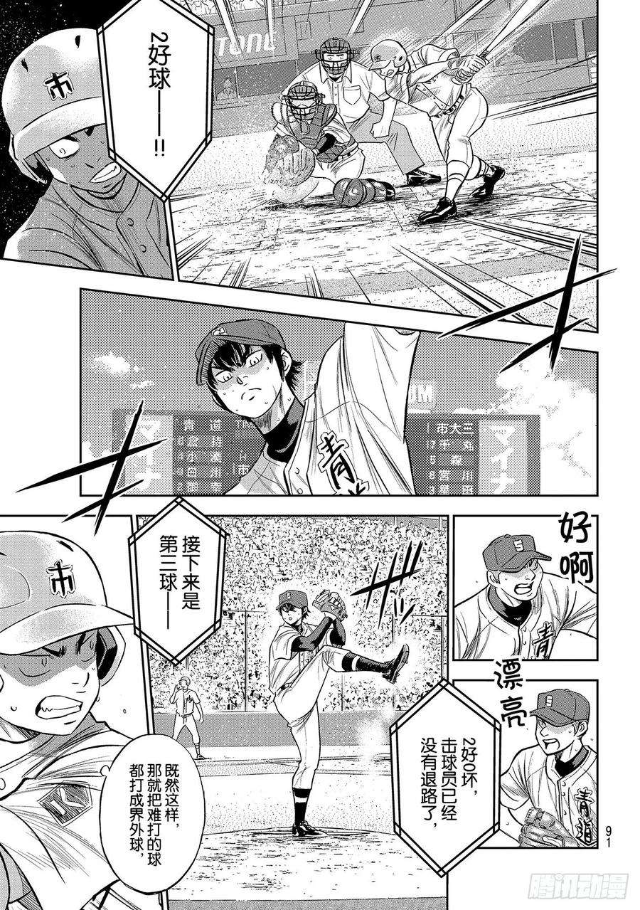 钻石王牌 act2230话 记录
