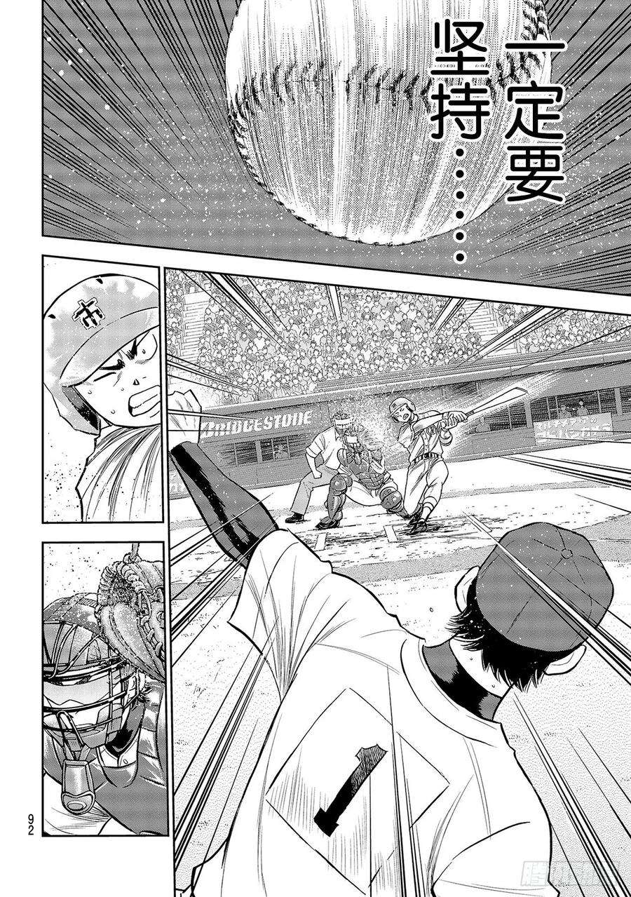 钻石王牌 act2230话 记录
