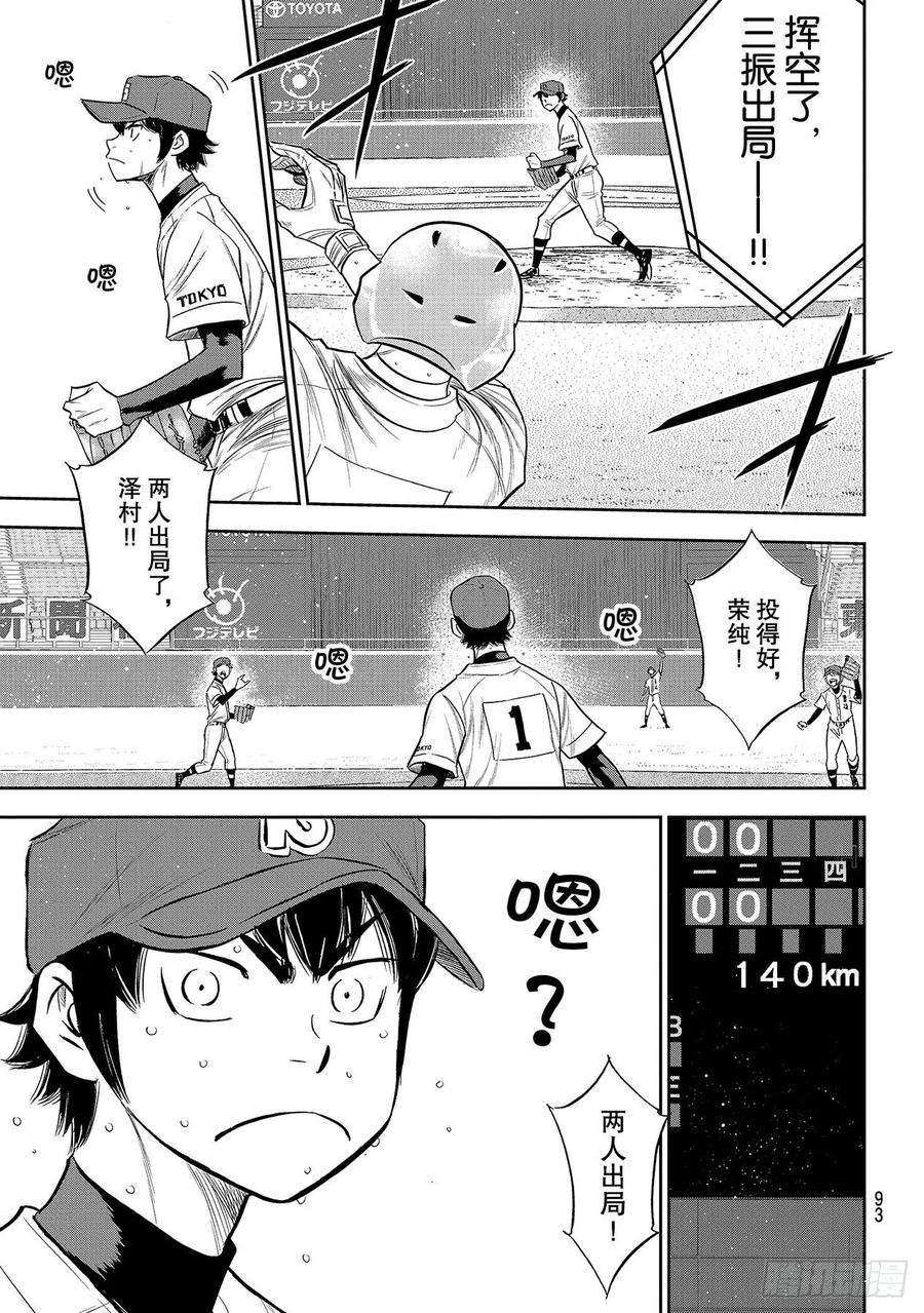钻石王牌 act2230话 记录