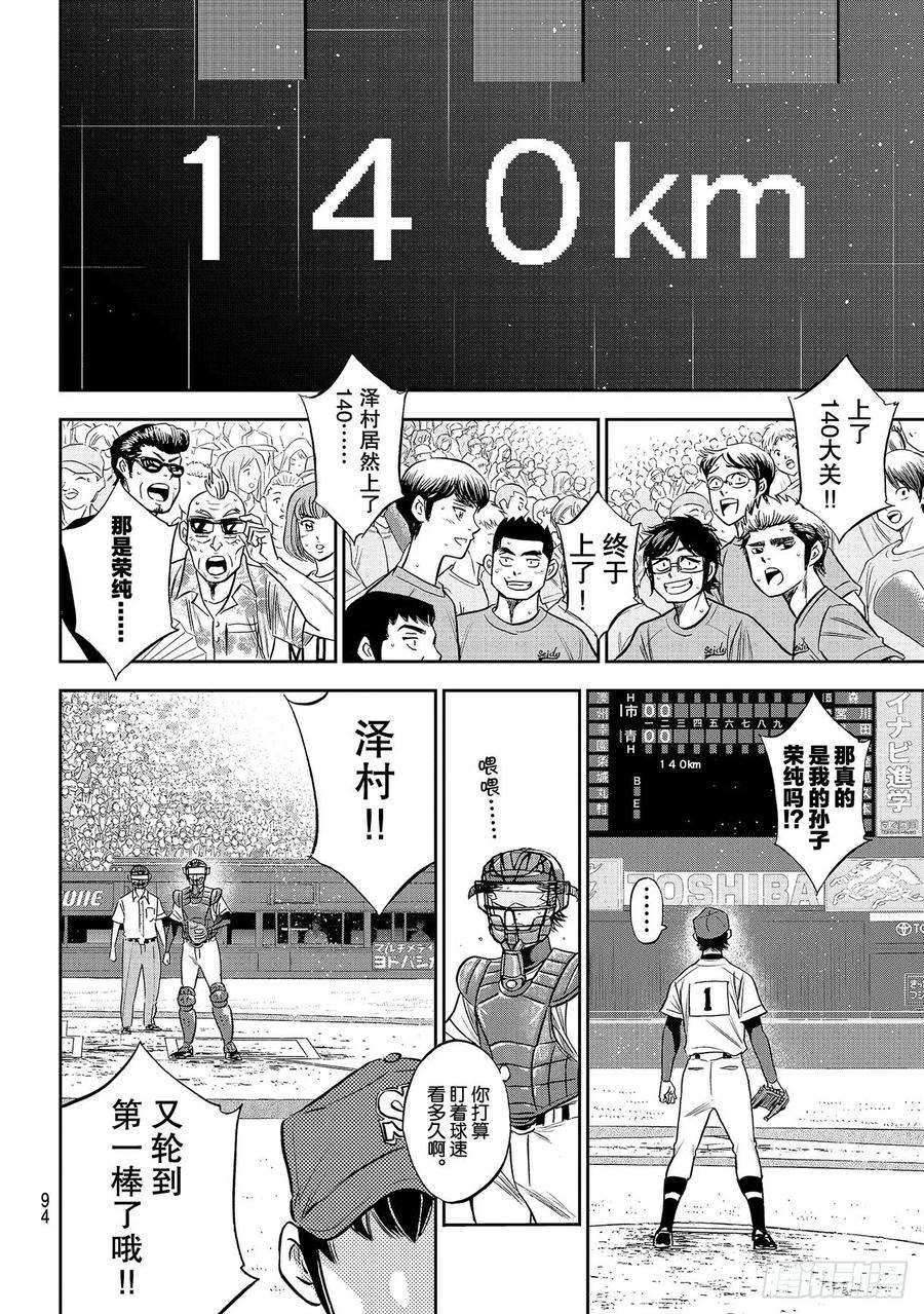 钻石王牌 act2230话 记录