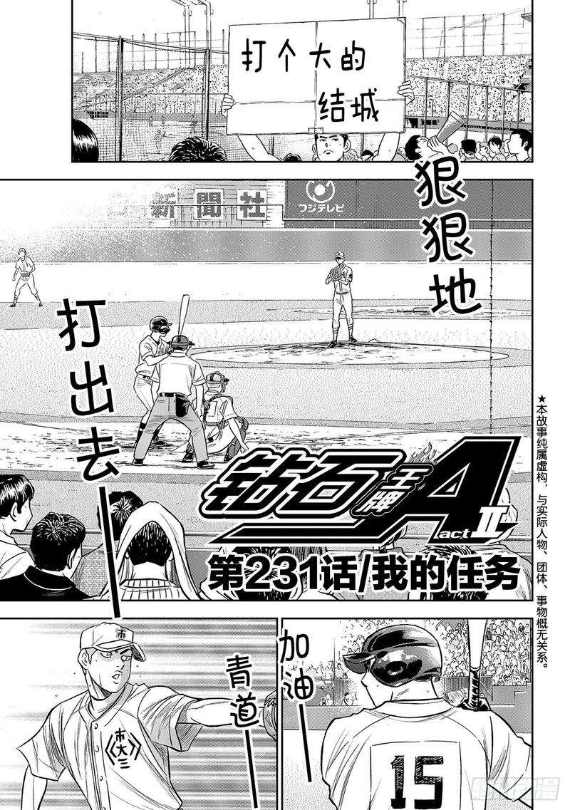 钻石王牌 act2231话 我的任务