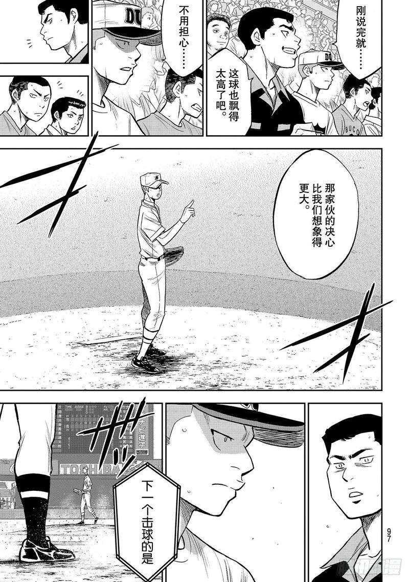 钻石王牌 act2231话 我的任务