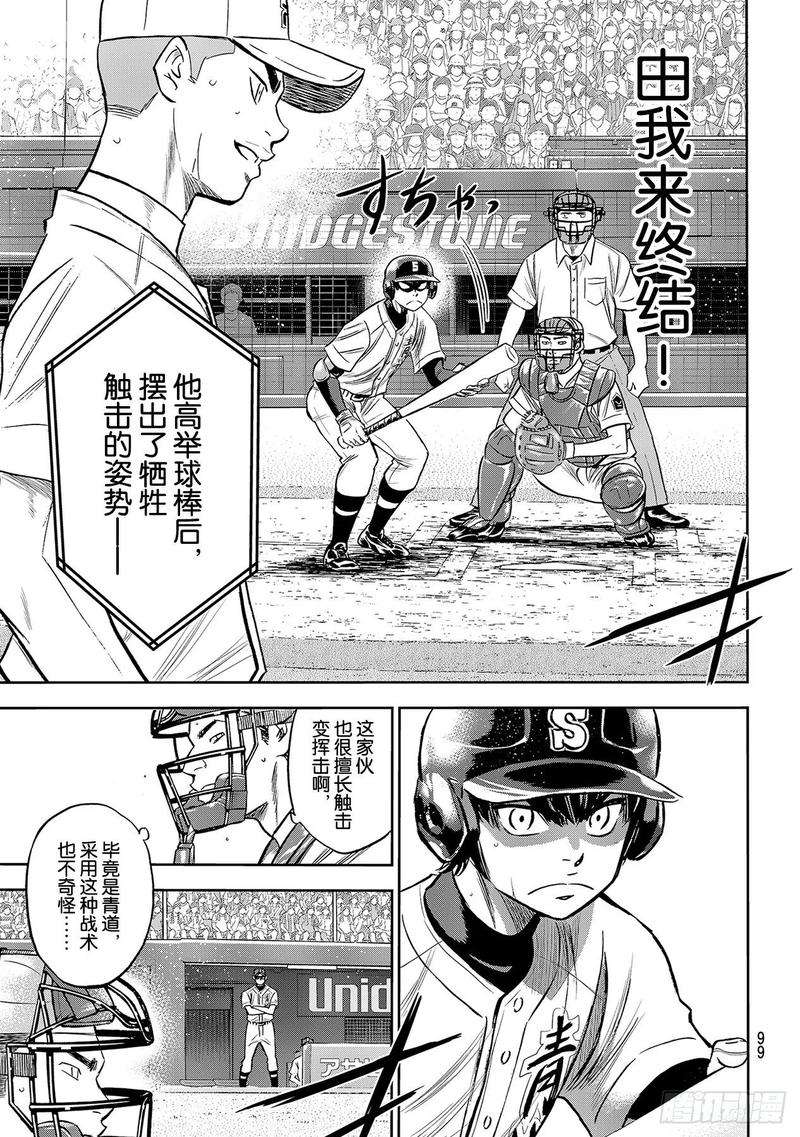钻石王牌 act2231话 我的任务
