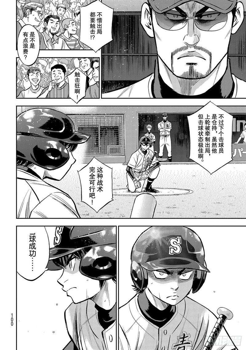 钻石王牌 act2231话 我的任务