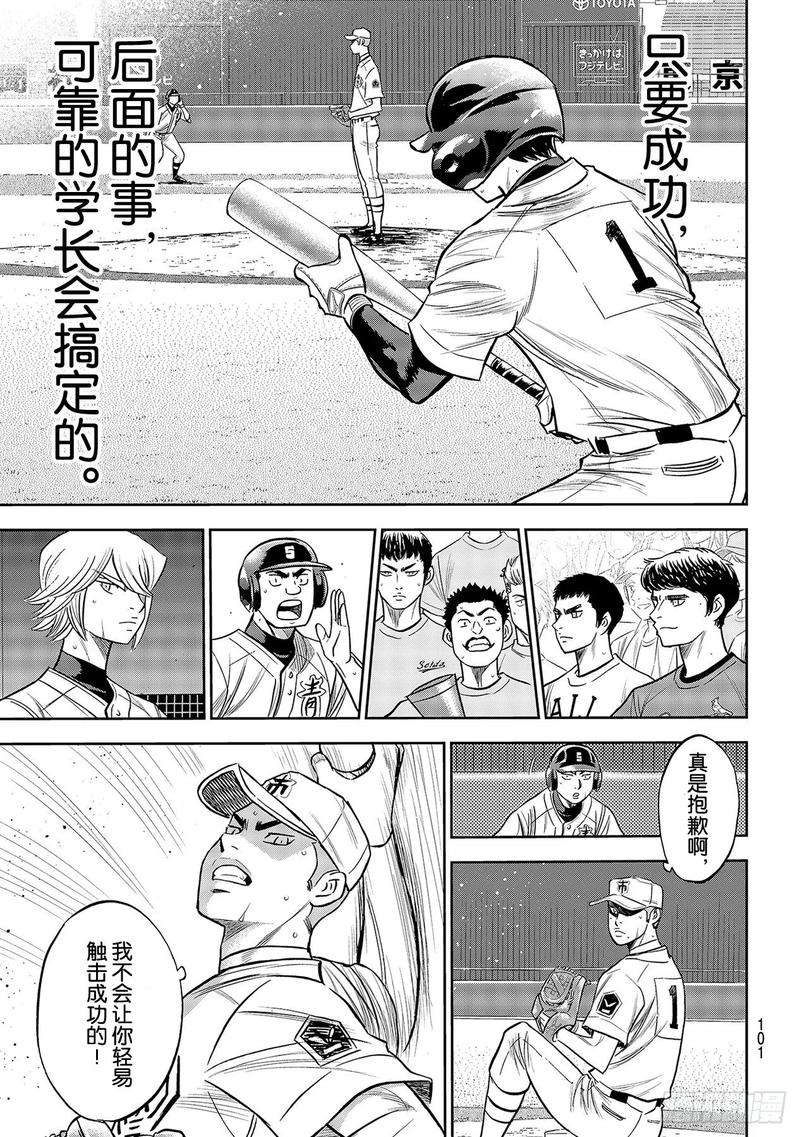 钻石王牌 act2231话 我的任务