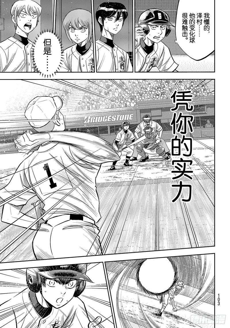 钻石王牌 act2231话 我的任务