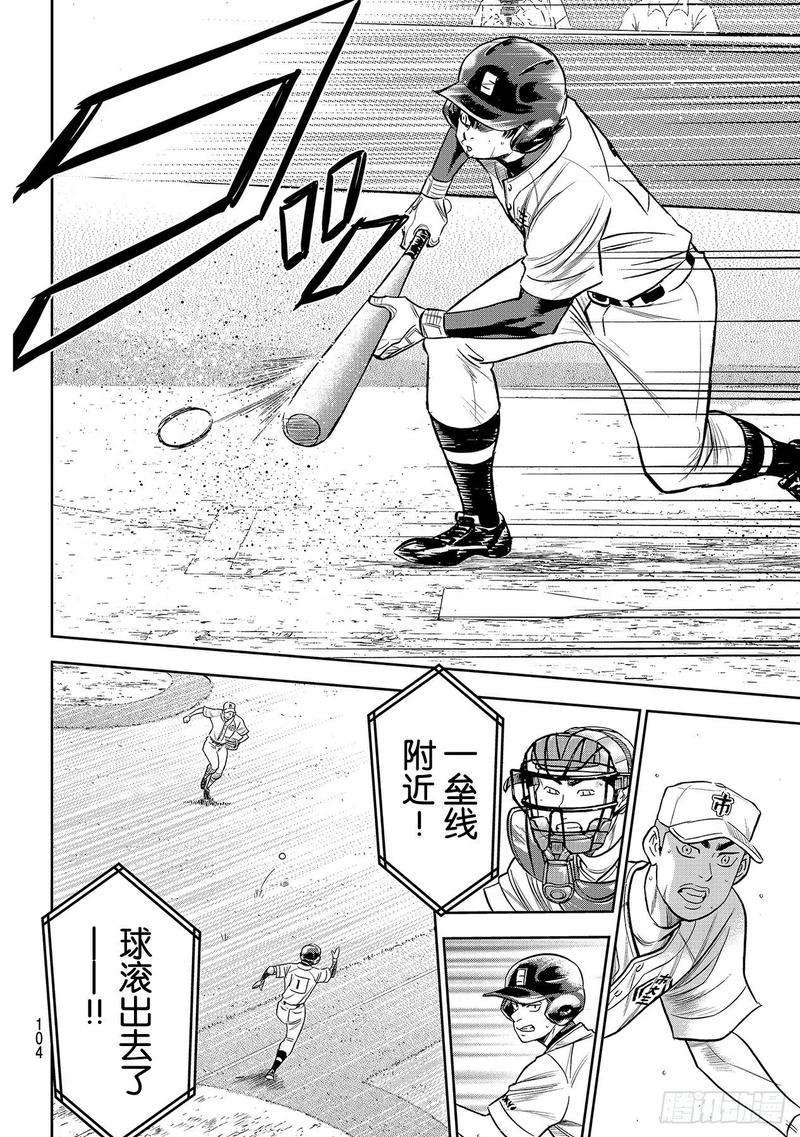钻石王牌 act2231话 我的任务