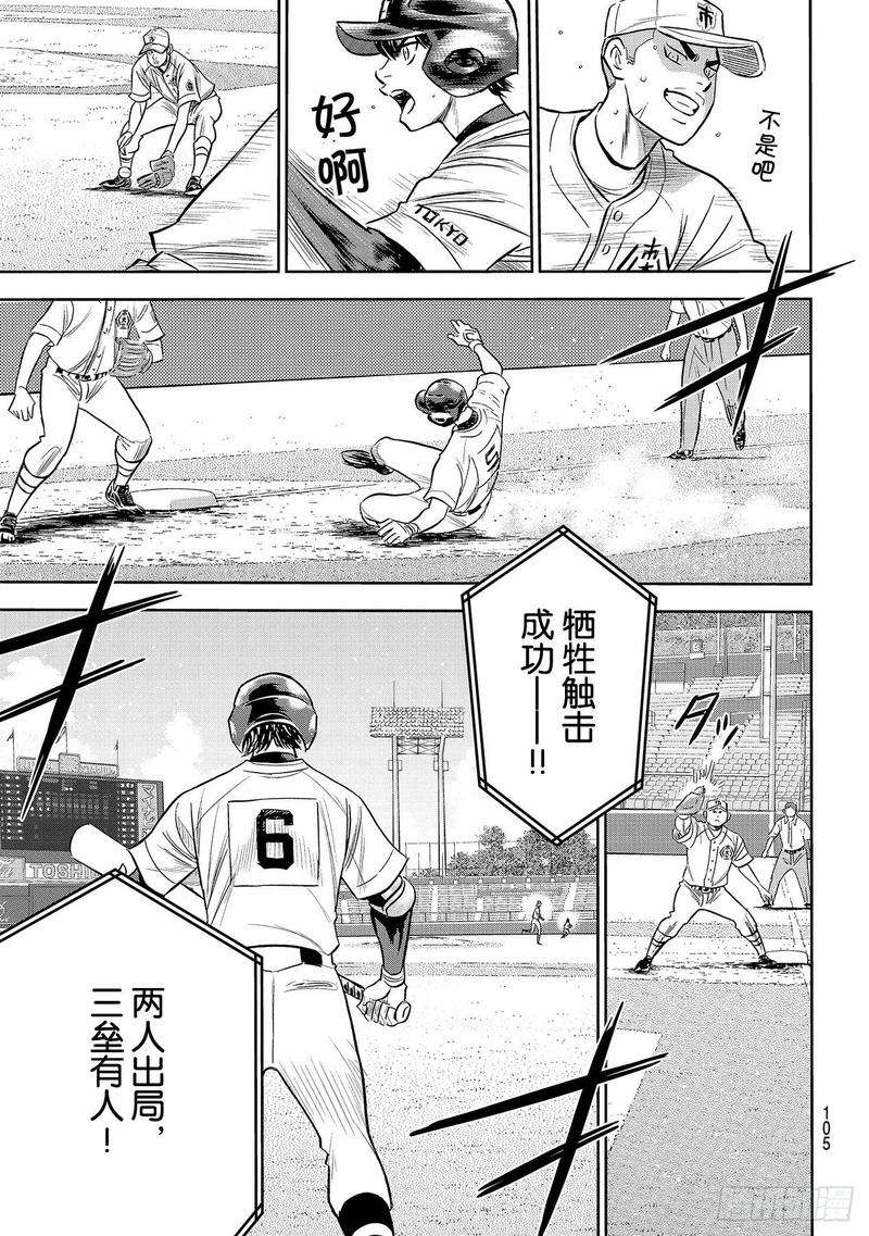 钻石王牌 act2231话 我的任务