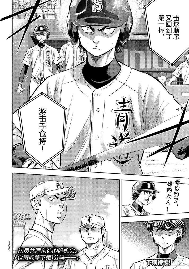 钻石王牌 act2231话 我的任务