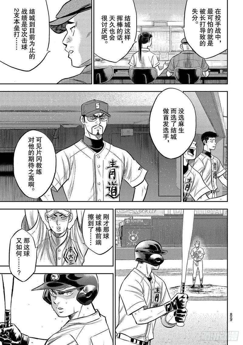 钻石王牌 act2231话 我的任务