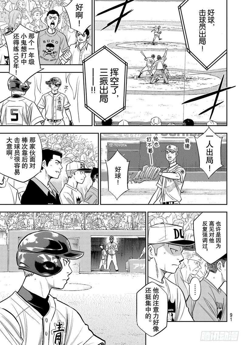 钻石王牌 act2231话 我的任务