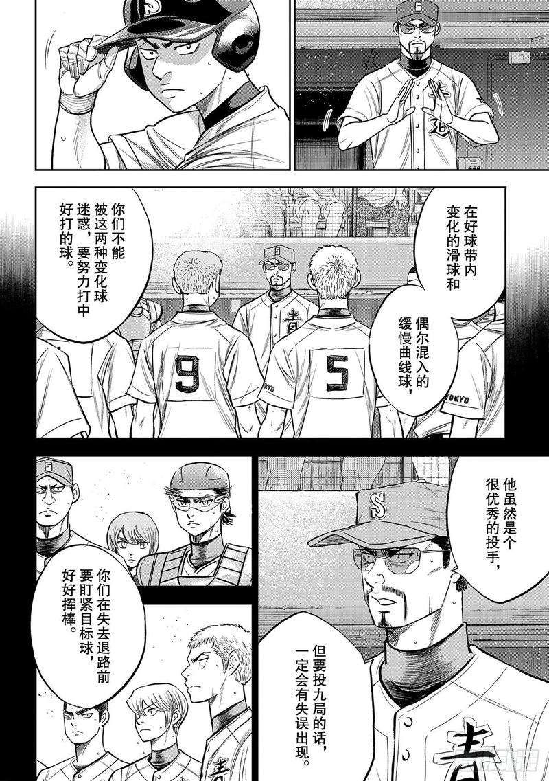 钻石王牌 act2231话 我的任务